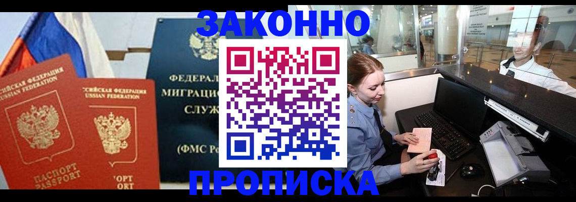 временная регистрация для всех в Салавате
