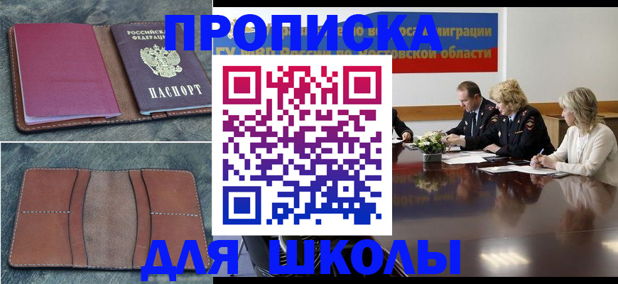 прописка от собственника в Салавате