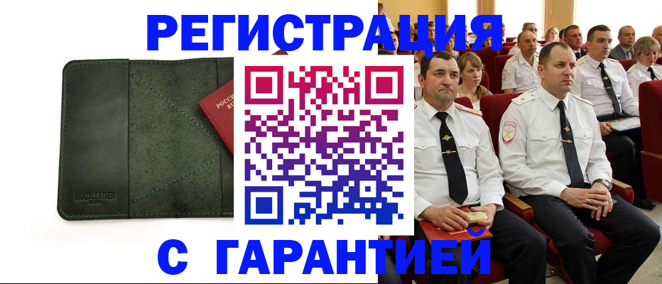 временная регистрация купить в Салавате