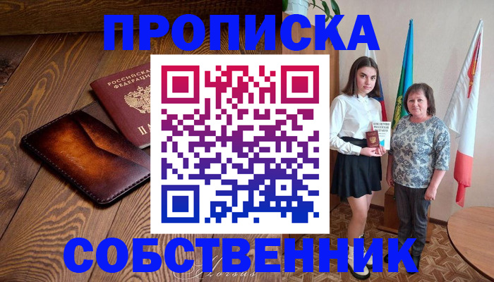 прописка для школы в Салавате