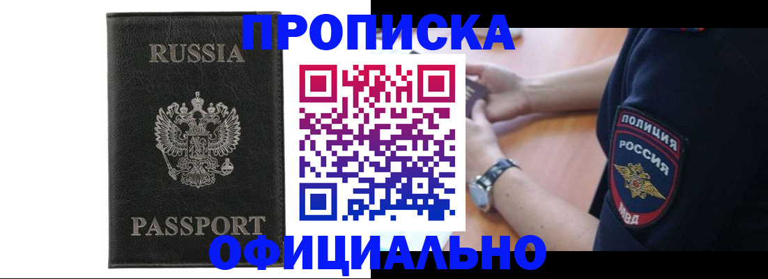 прописка регистрация в Салавате