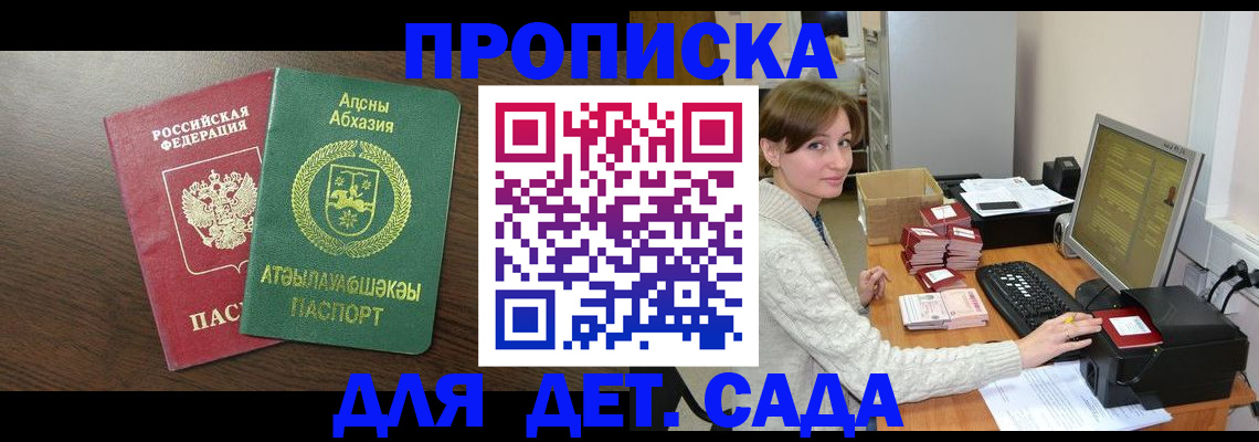 регистрация для дет. сада в Салавате