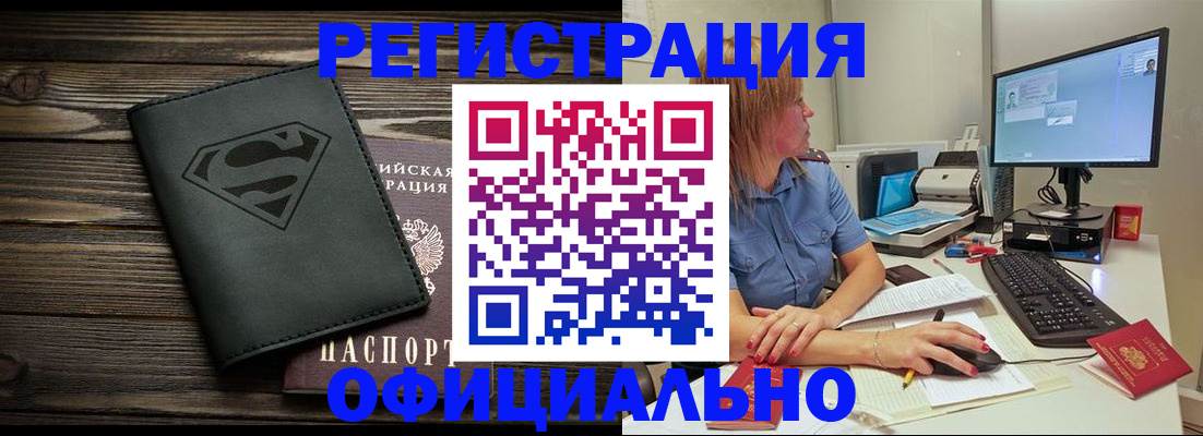купить прописку в Салавате