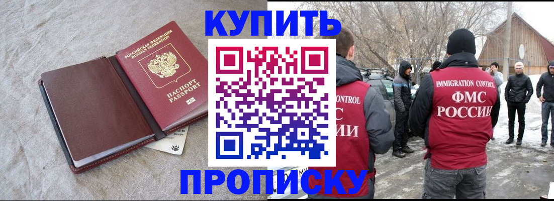 временная регистрация для школы в Салавате
